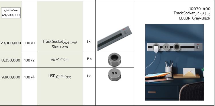 پریز توکار کد 10070-400