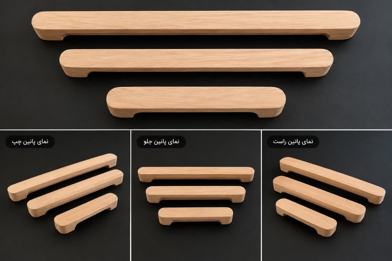 دستگیره چوبی